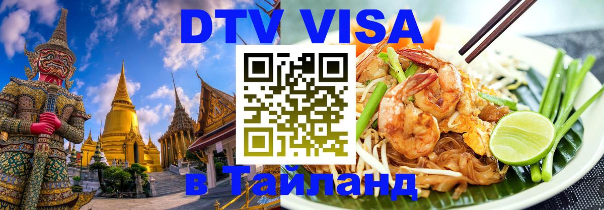 Сколько стоит DTV виза — актуальные цены, оформление даже без документов - Сухум  03.10.2025 
